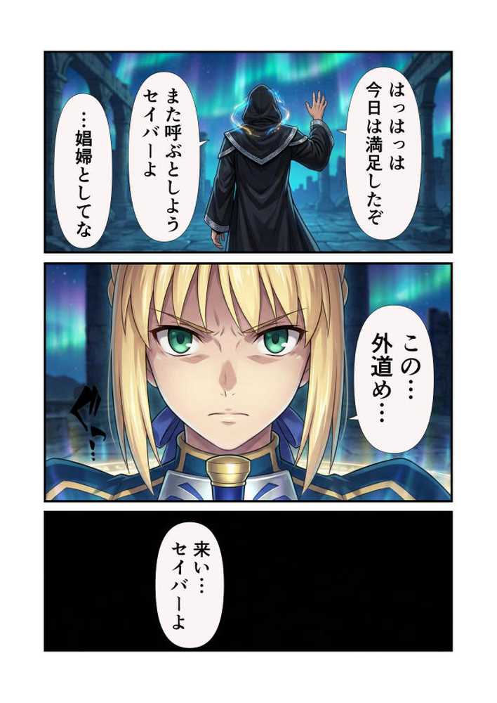 セイバーを無限令呪で性処理専用サーヴァントに!【えっちら製作】 (p8)