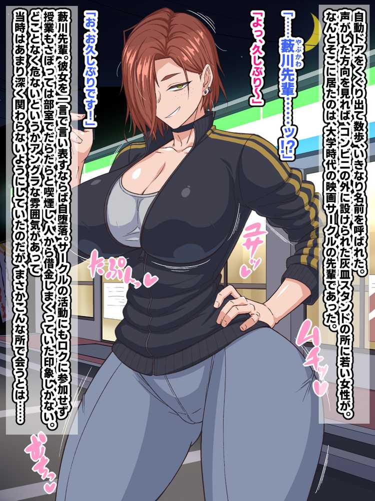 自堕落先輩(デカパイ)はなかなか出てイってくれない!【秘密結社ヴァニタス】 (p4)