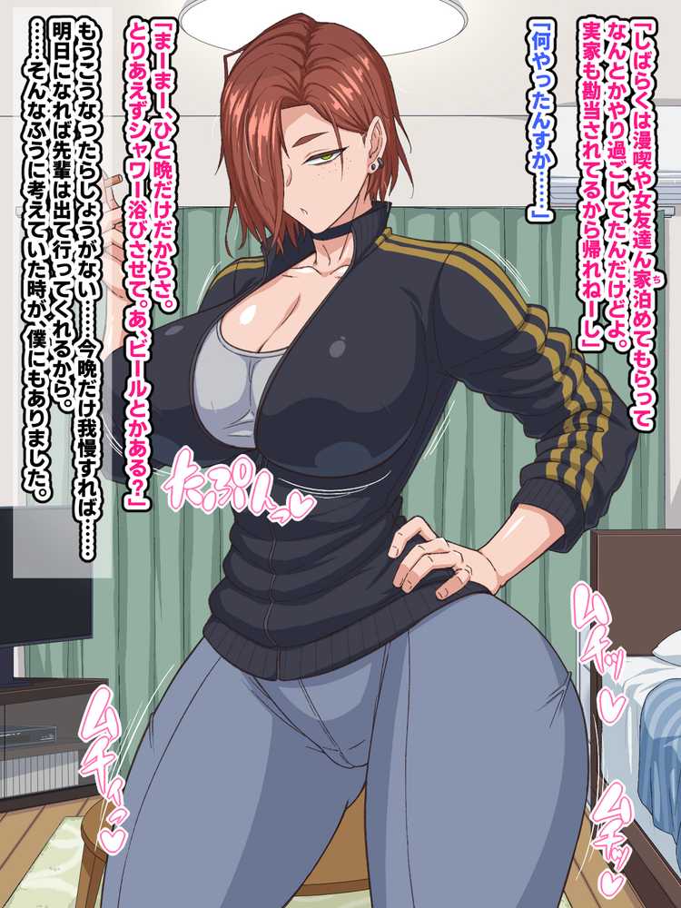 自堕落先輩(デカパイ)はなかなか出てイってくれない!【秘密結社ヴァニタス】 (p9)