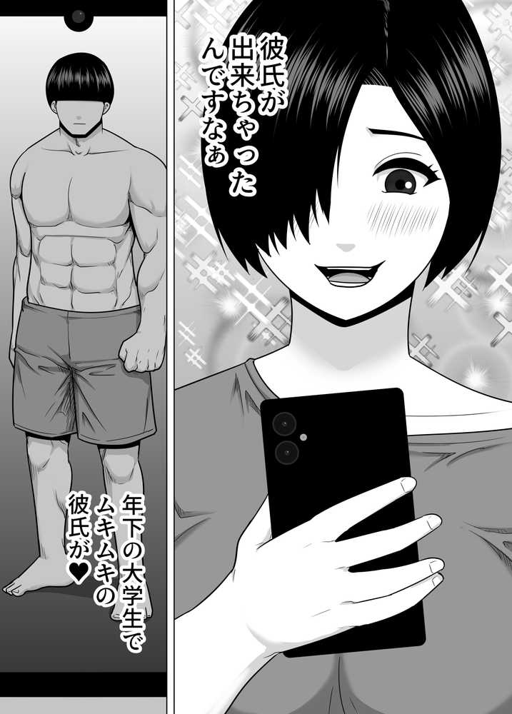 地味巨乳オタクおばさんの志穂(32歳)は年下彼氏に激しく求められたい【アスタローサン】 (p2)