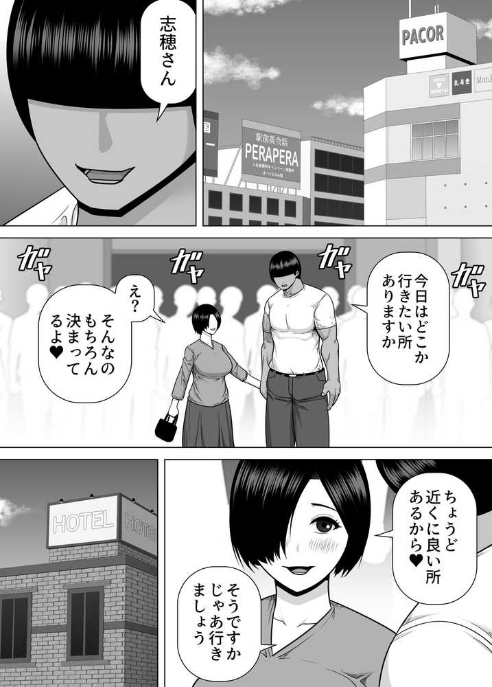 地味巨乳オタクおばさんの志穂(32歳)は年下彼氏に激しく求められたい【アスタローサン】 (p3)