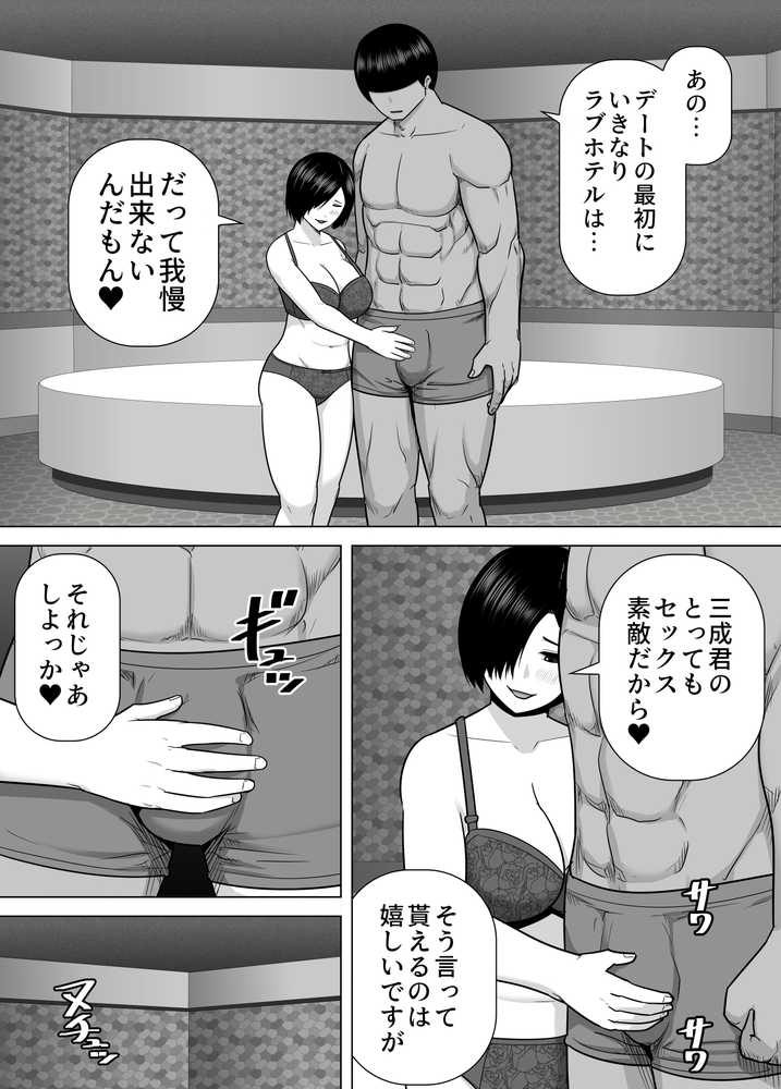 地味巨乳オタクおばさんの志穂(32歳)は年下彼氏に激しく求められたい【アスタローサン】 (p4)