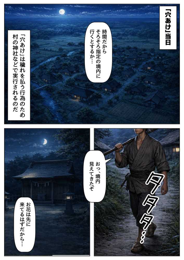 《処女穴開け儀式》戦国時代の農村に俺が転生したら、エロすぎた史実の話2【【ハマダ商店】】 (p14)