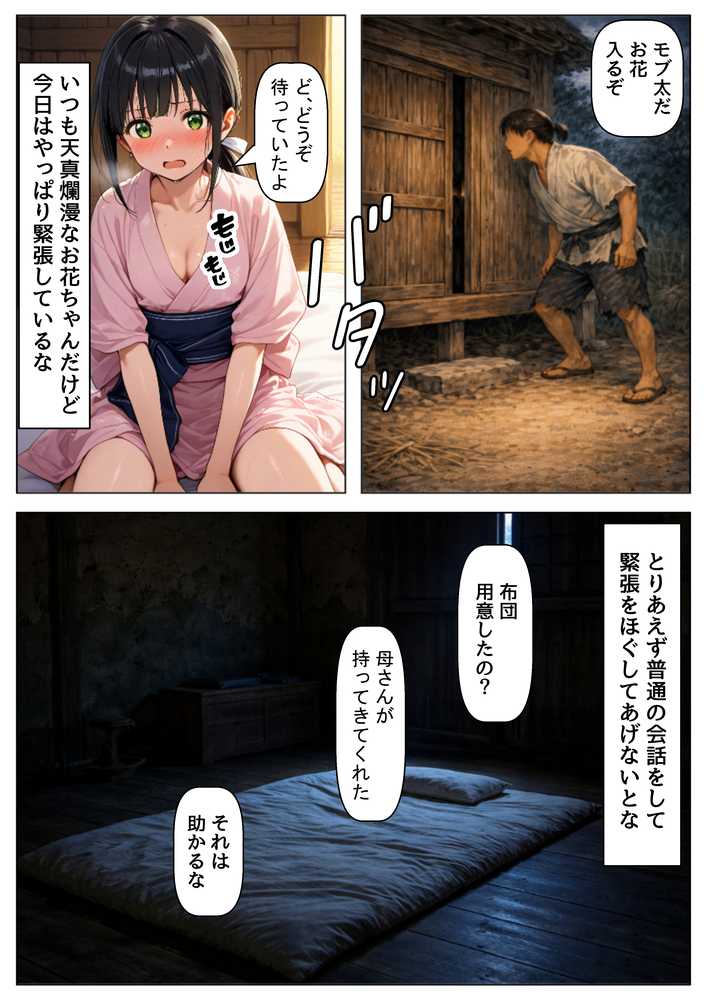 《処女穴開け儀式》戦国時代の農村に俺が転生したら、エロすぎた史実の話2【【ハマダ商店】】 (p15)