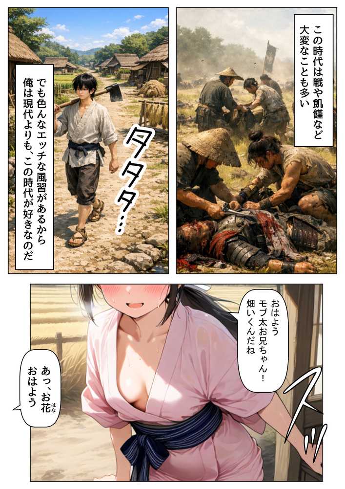 《処女穴開け儀式》戦国時代の農村に俺が転生したら、エロすぎた史実の話2【【ハマダ商店】】 (p4)