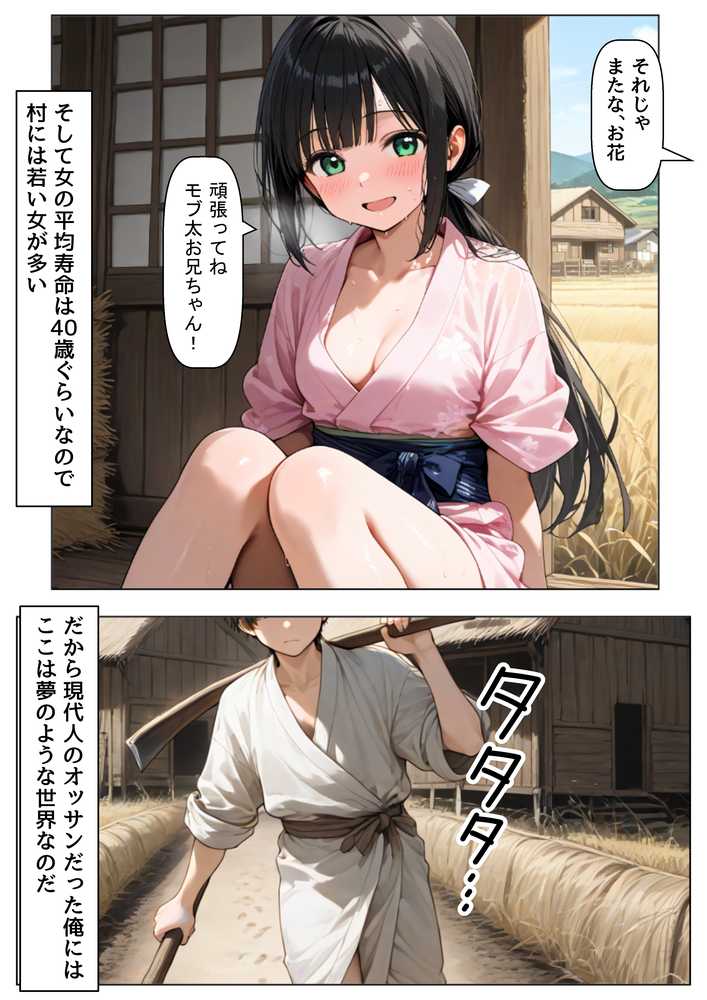 《処女穴開け儀式》戦国時代の農村に俺が転生したら、エロすぎた史実の話2【【ハマダ商店】】 (p7)