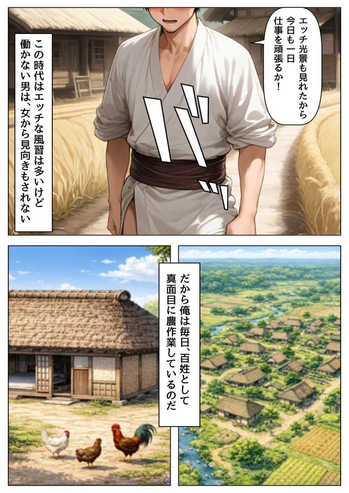 《処女穴開け儀式》戦国時代の農村に俺が転生したら、エロすぎた史実の話2【【ハマダ商店】】 (p8)