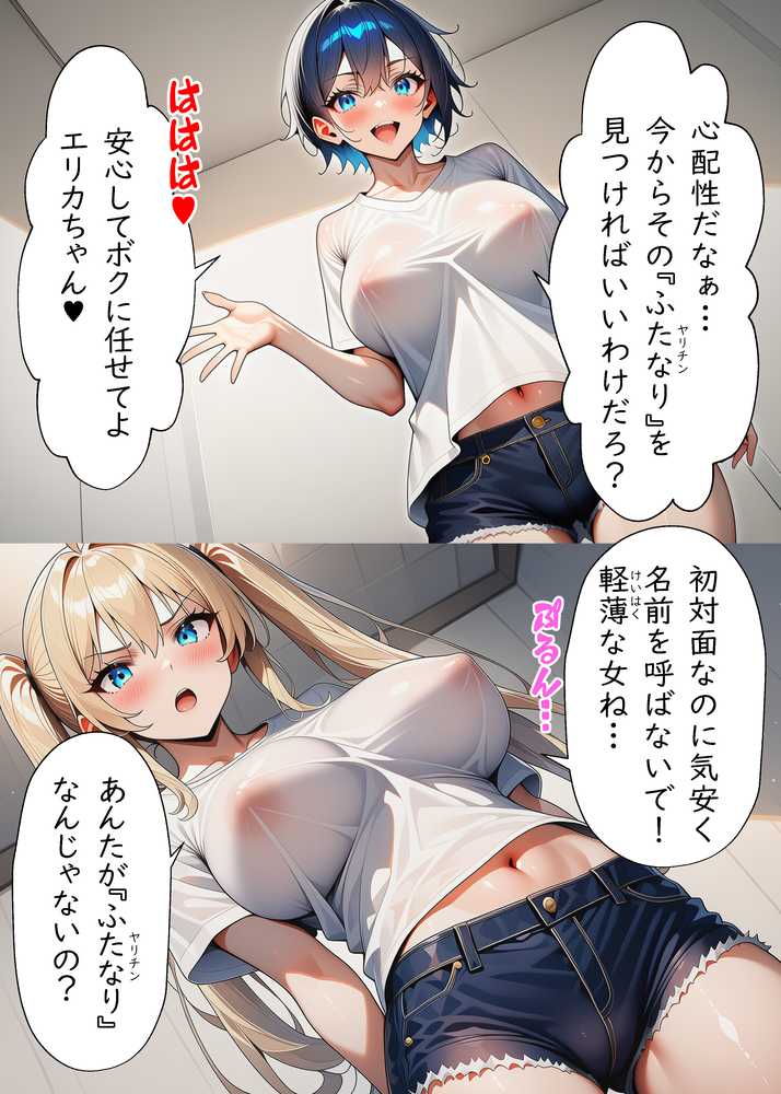 ふたなり処刑人 1〜ヤリチン人狼を探せ〜【エロバトルン】 (p12)