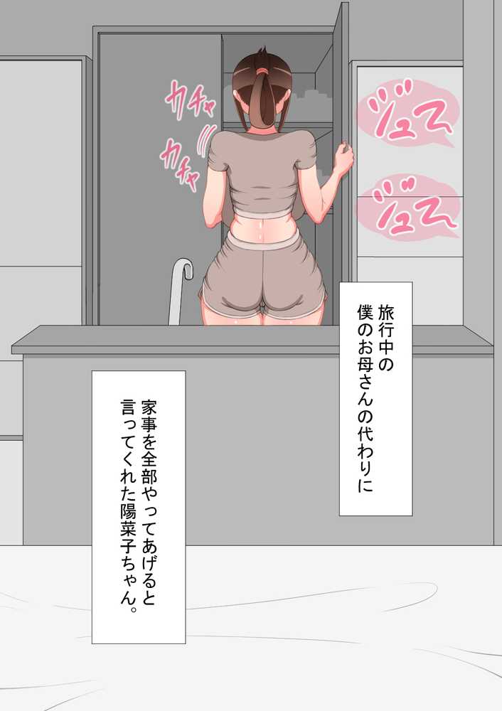 『彼女は狙われている』続 〜陽菜子の性処理報告〜