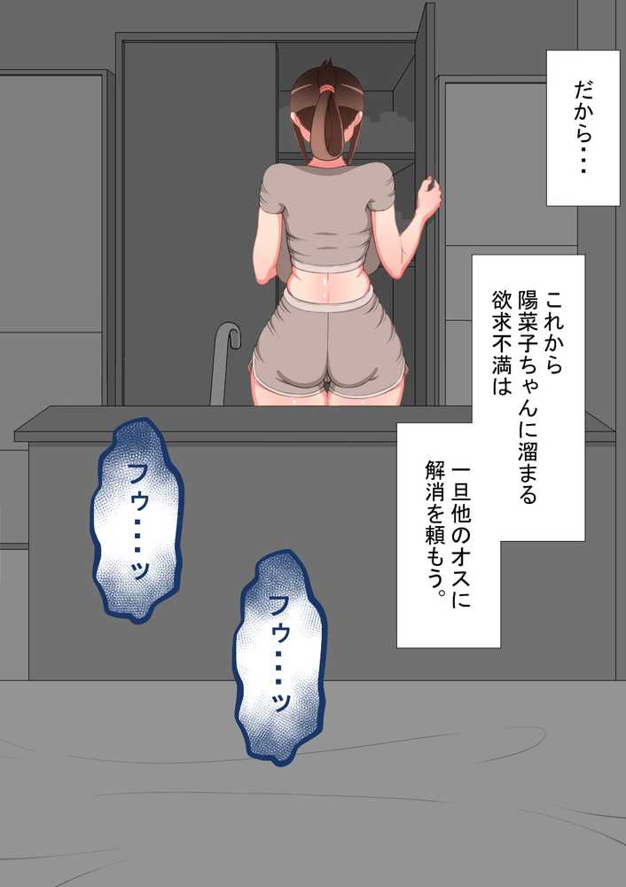 『彼女は狙われている』続 〜陽菜子の性処理報告〜