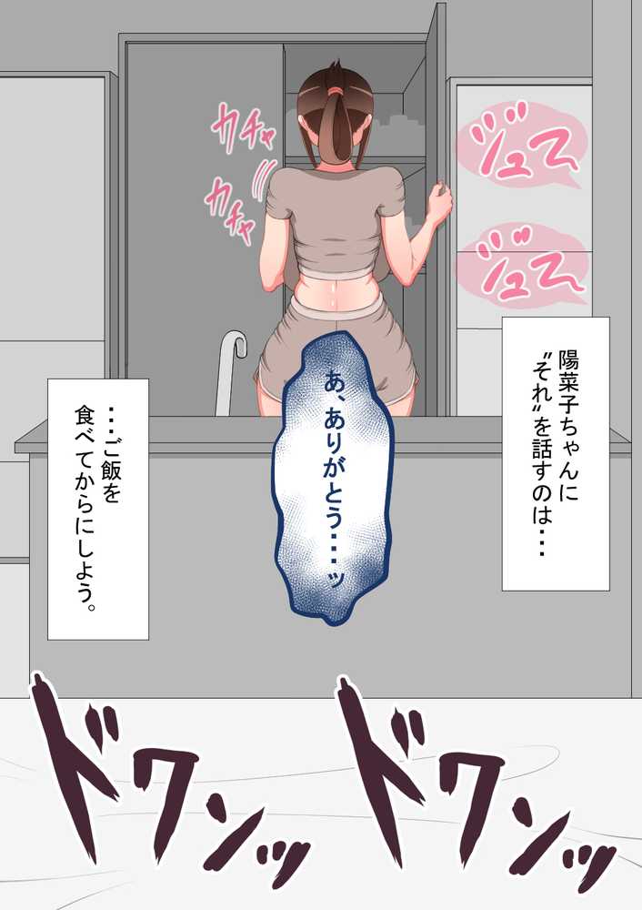 『彼女は狙われている』続 〜陽菜子の性処理報告〜