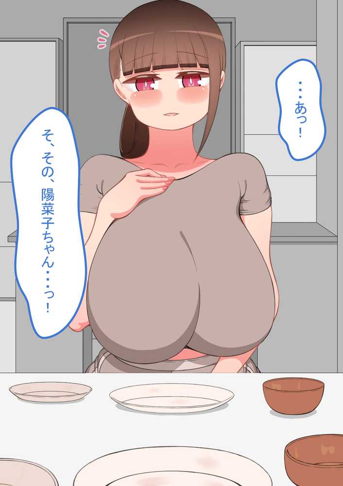 『彼女は狙われている』続 〜陽菜子の性処理報告〜