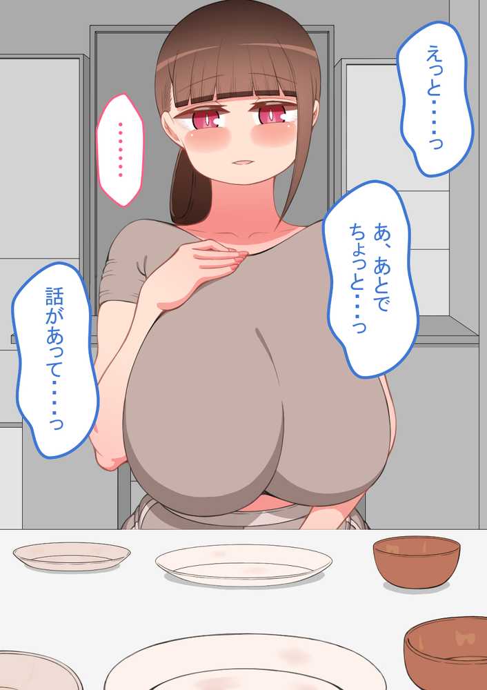 『彼女は狙われている』続 〜陽菜子の性処理報告〜