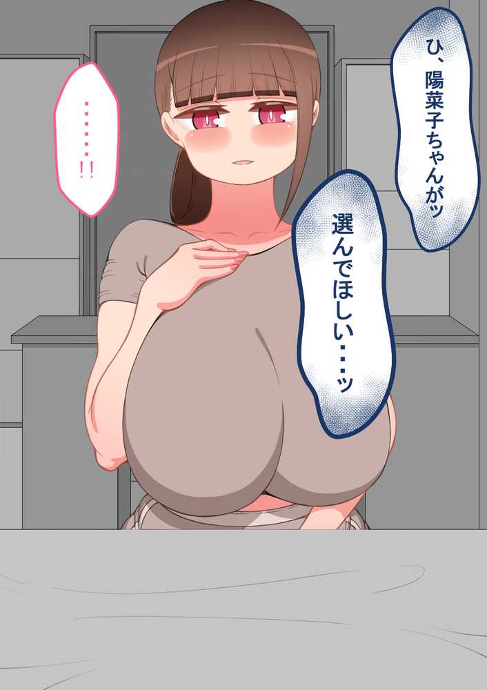 『彼女は狙われている』続 〜陽菜子の性処理報告〜