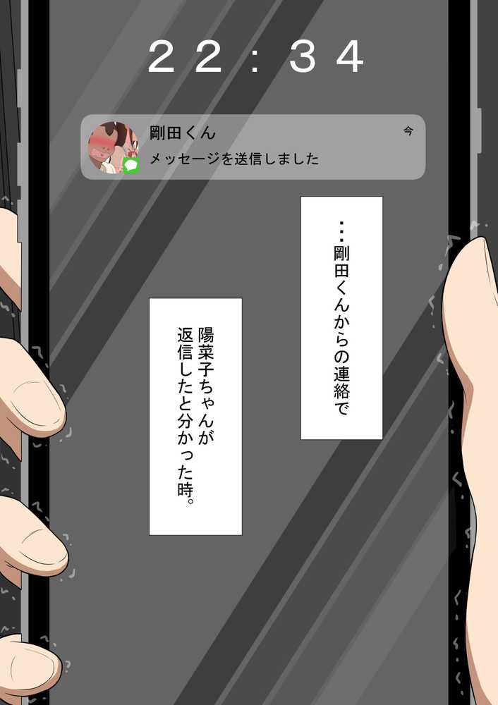 『彼女は狙われている』続 〜陽菜子の性処理報告〜