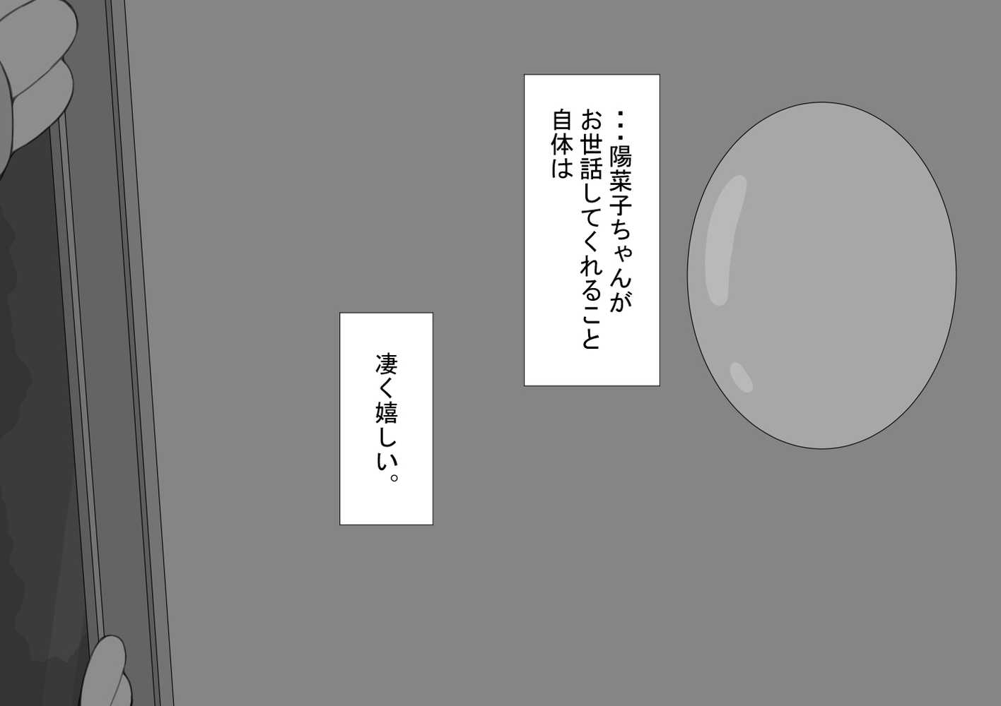 『彼女は狙われている』続 〜陽菜子の性処理報告〜