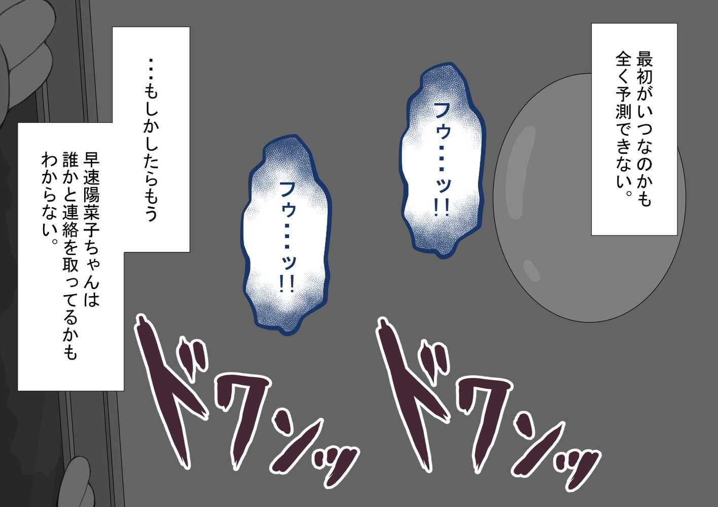 『彼女は狙われている』続 〜陽菜子の性処理報告〜