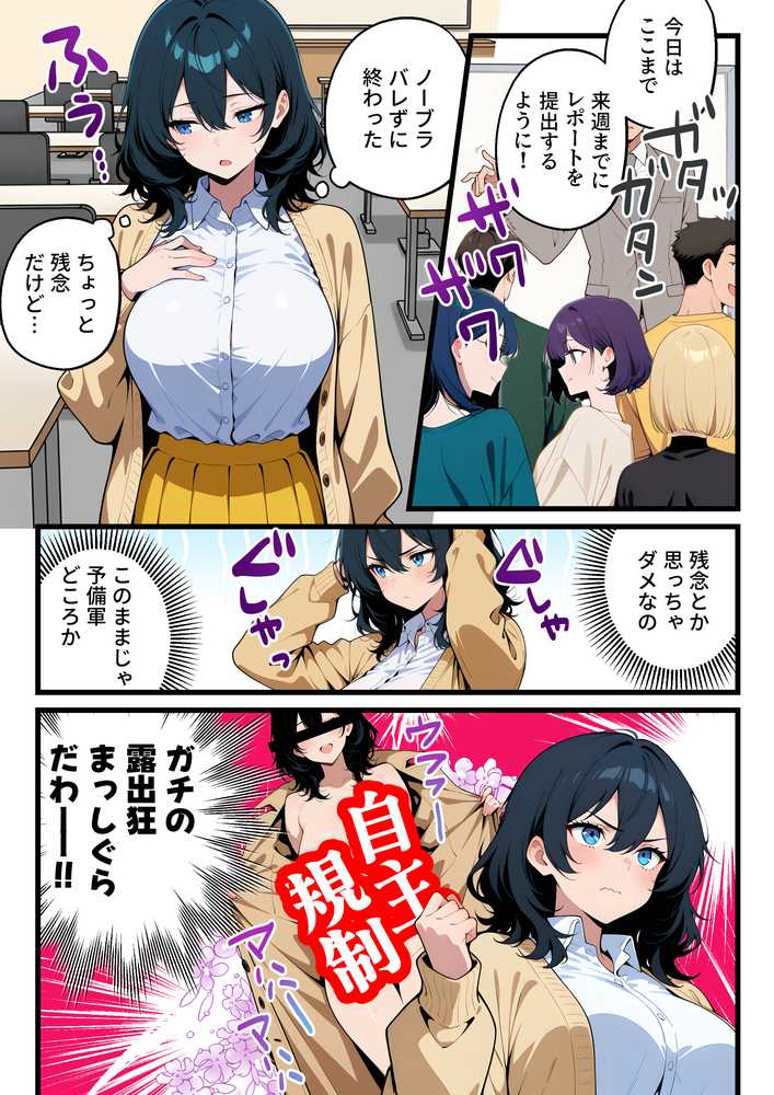 オナニー中毒の清楚系ビッチただいま露出中【匿名出版】 (p14)