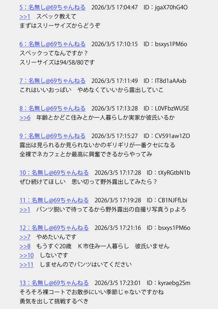 オナニー中毒の清楚系ビッチただいま露出中【匿名出版】 (p17)