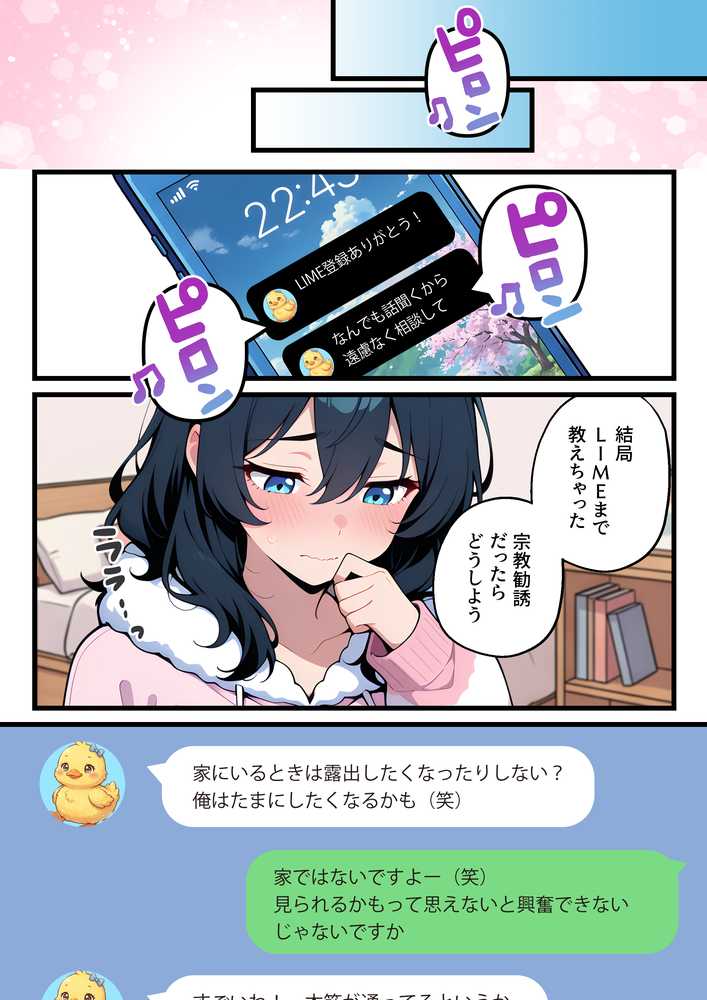 オナニー中毒の清楚系ビッチただいま露出中【匿名出版】 (p26)