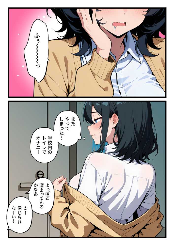 オナニー中毒の清楚系ビッチただいま露出中【匿名出版】 (p5)