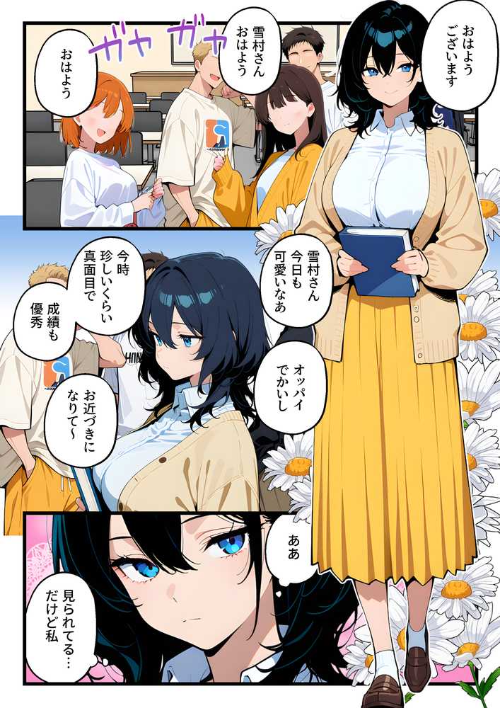 オナニー中毒の清楚系ビッチただいま露出中【匿名出版】 (p8)