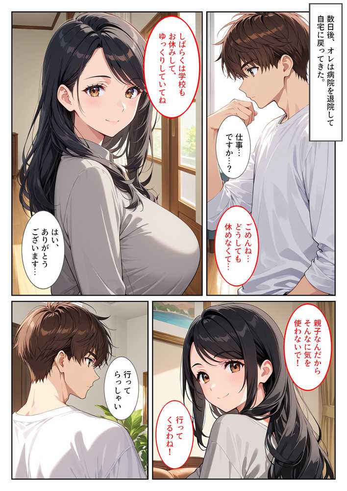 記憶喪失の兄を騙して中出しセックスをねだってくる爆乳妹〜たわわに実った妹おっぱいに欲情して我慢できない〜