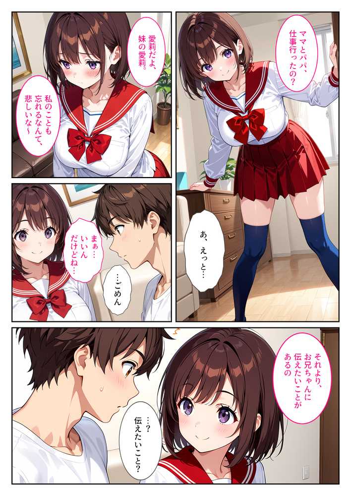 記憶喪失の兄を騙して中出しセックスをねだってくる爆乳妹〜たわわに実った妹おっぱいに欲情して我慢できない〜