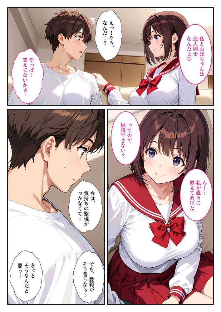 記憶喪失の兄を騙して中出しセックスをねだってくる爆乳妹〜たわわに実った妹おっぱいに欲情して我慢できない〜