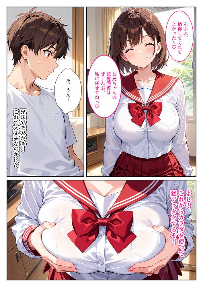 記憶喪失の兄を騙して中出しセックスをねだってくる爆乳妹〜たわわに実った妹おっぱいに欲情して我慢できない〜