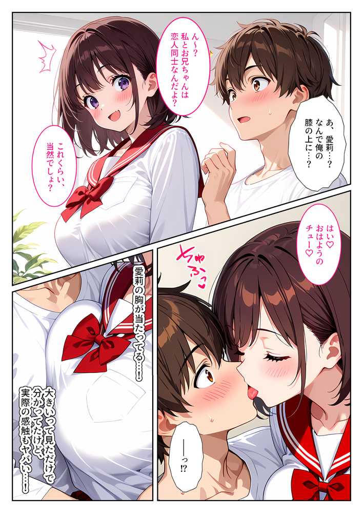 記憶喪失の兄を騙して中出しセックスをねだってくる爆乳妹〜たわわに実った妹おっぱいに欲情して我慢できない〜