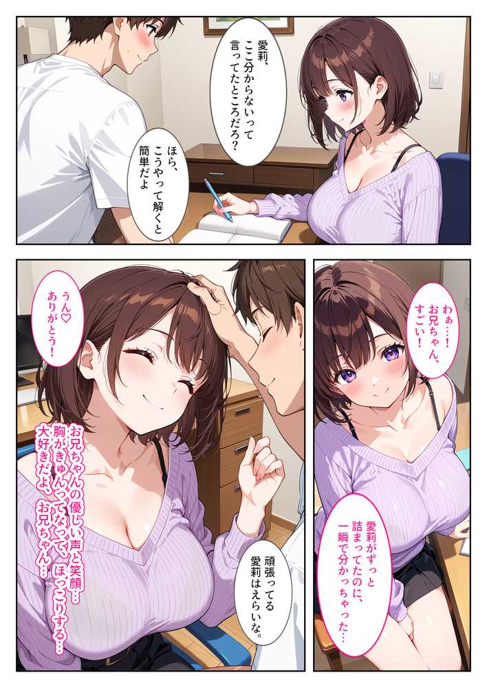 記憶喪失の兄を騙して中出しセックスをねだってくる爆乳妹〜たわわに実った妹おっぱいに欲情して我慢できない〜