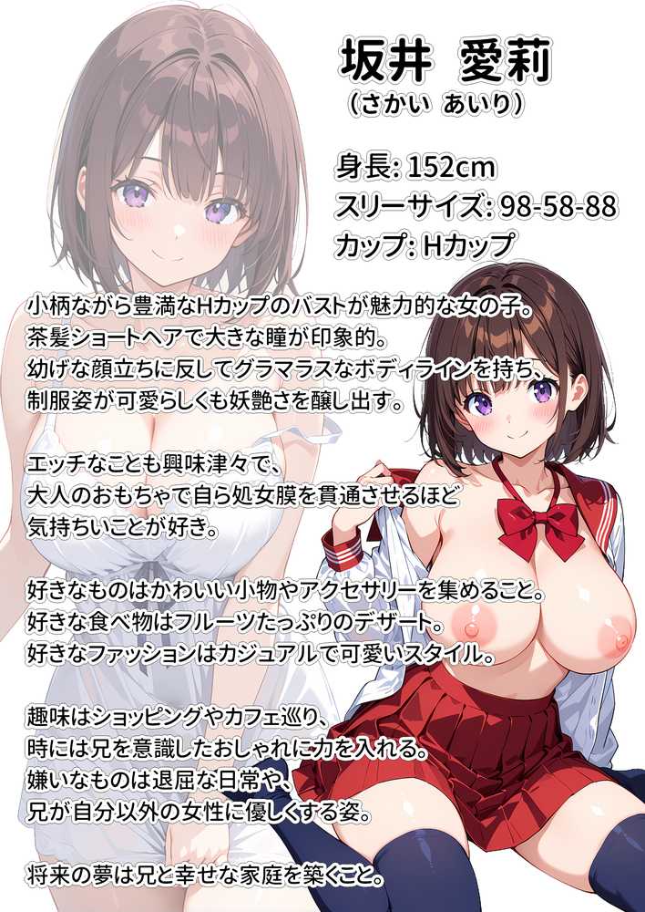 記憶喪失の兄を騙して中出しセックスをねだってくる爆乳妹〜たわわに実った妹おっぱいに欲情して我慢できない〜