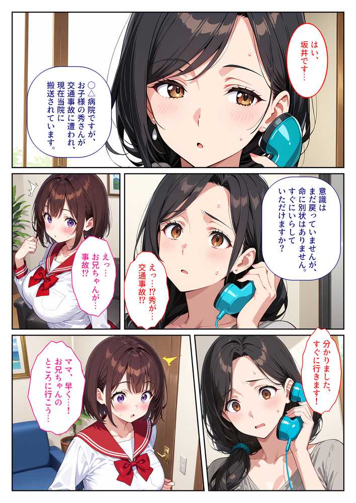 記憶喪失の兄を騙して中出しセックスをねだってくる爆乳妹〜たわわに実った妹おっぱいに欲情して我慢できない〜