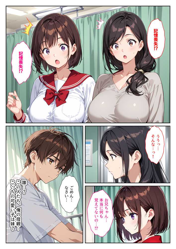 記憶喪失の兄を騙して中出しセックスをねだってくる爆乳妹〜たわわに実った妹おっぱいに欲情して我慢できない〜