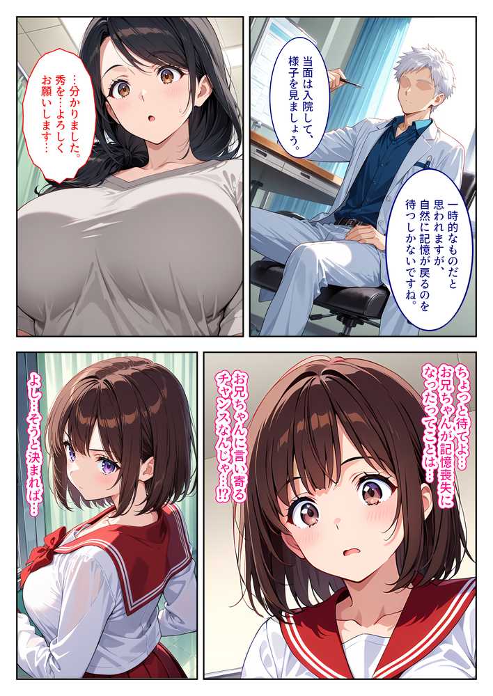 記憶喪失の兄を騙して中出しセックスをねだってくる爆乳妹〜たわわに実った妹おっぱいに欲情して我慢できない〜