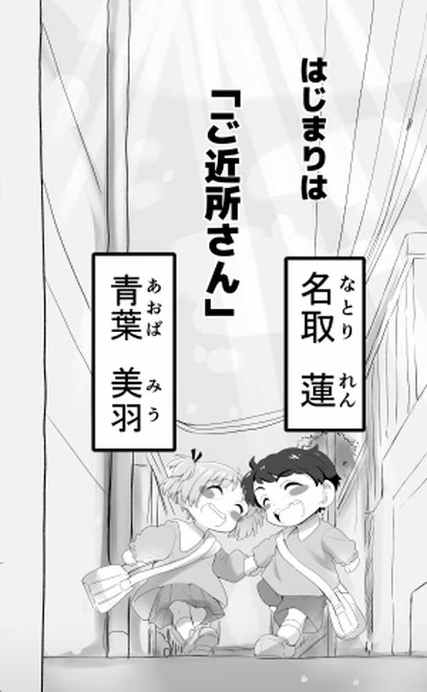 「100cm超えたらエッチしよう」と約束した幼馴染が1年で爆乳になった話【千本ノック座談会】 (p1)