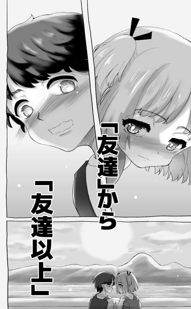 「100cm超えたらエッチしよう」と約束した幼馴染が1年で爆乳になった話【千本ノック座談会】 (p29)