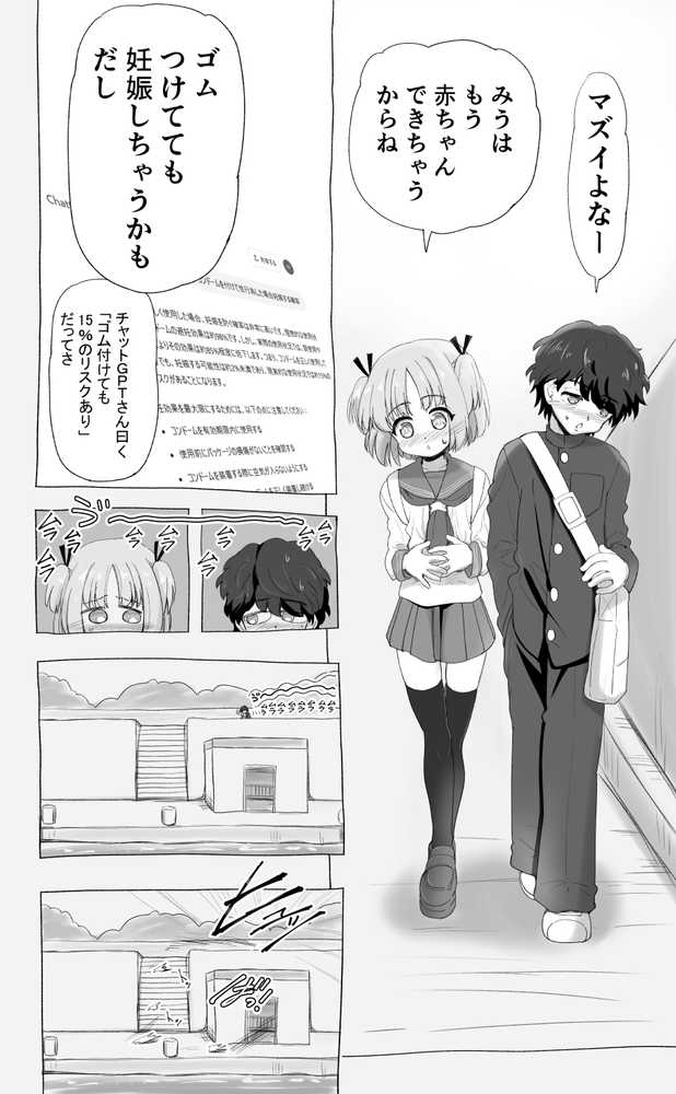 「100cm超えたらエッチしよう」と約束した幼馴染が1年で爆乳になった話【千本ノック座談会】 (p39)