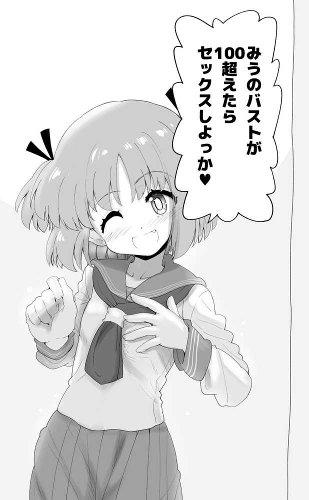 「100cm超えたらエッチしよう」と約束した幼馴染が1年で爆乳になった話【千本ノック座談会】 (p42)