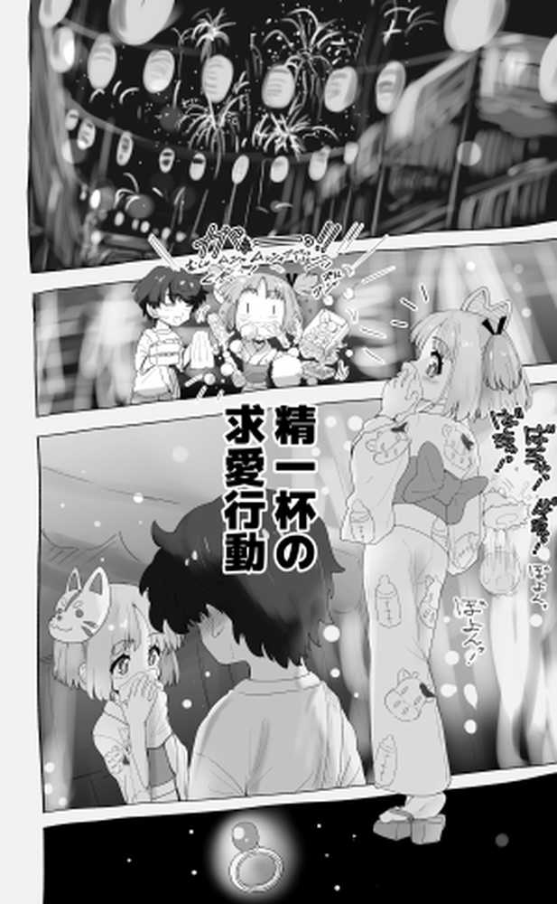 「100cm超えたらエッチしよう」と約束した幼馴染が1年で爆乳になった話【千本ノック座談会】 (p9)