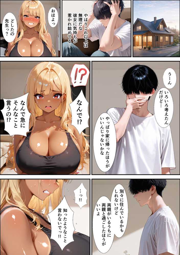 家出ギャルと始まる共同性活〜「抱きしめてよ…」からの不器用な中出し生徒指導