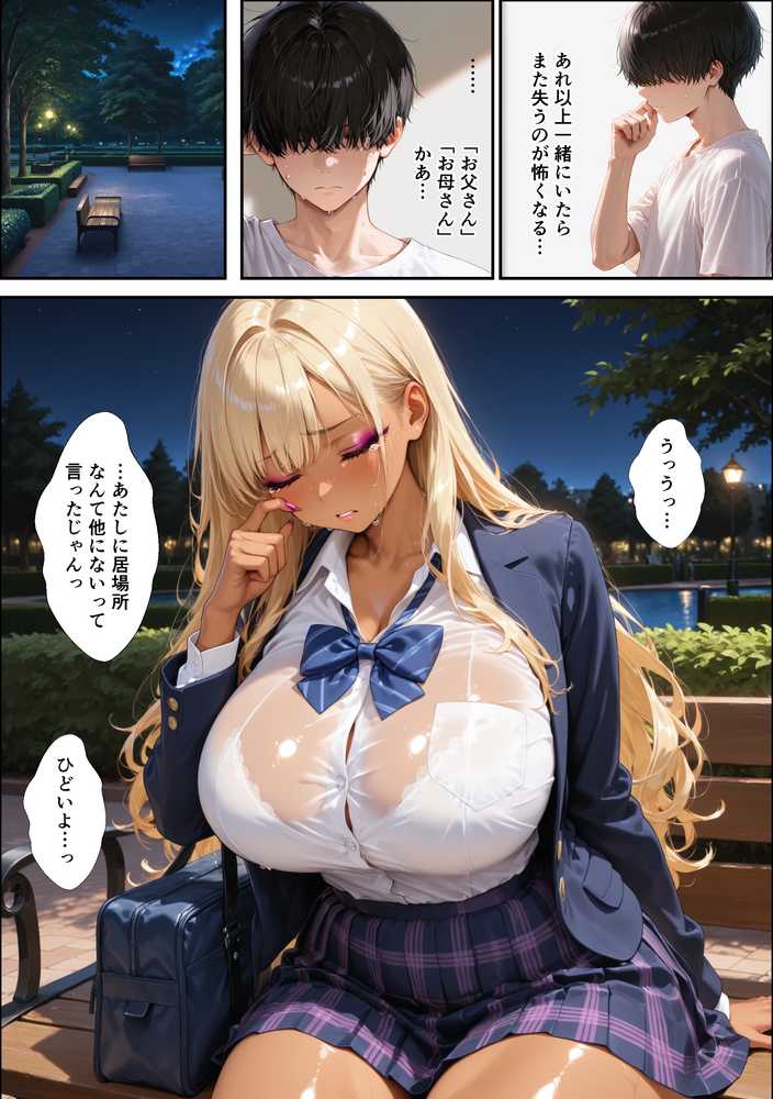 家出ギャルと始まる共同性活〜「抱きしめてよ…」からの不器用な中出し生徒指導