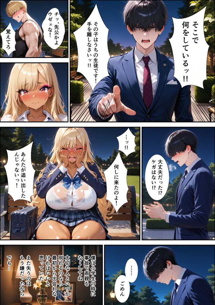 家出ギャルと始まる共同性活〜「抱きしめてよ…」からの不器用な中出し生徒指導