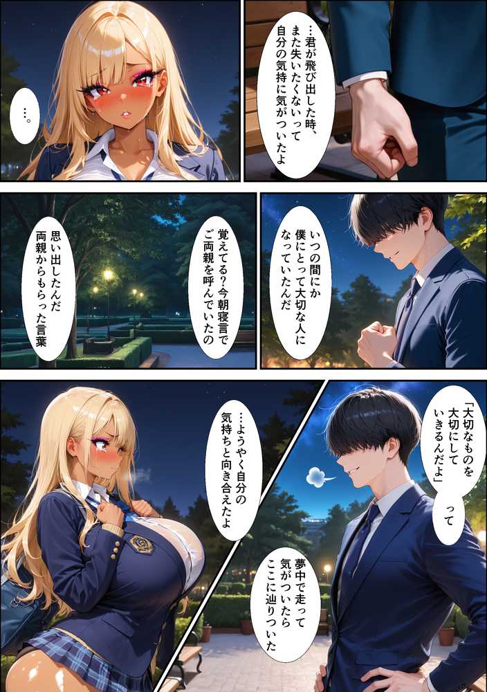 家出ギャルと始まる共同性活〜「抱きしめてよ…」からの不器用な中出し生徒指導