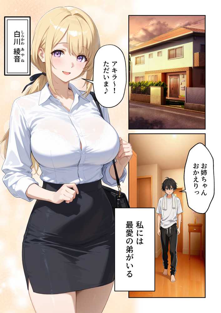 姉えっち ダウナー義姉に脅され…ブラコン姉に襲われる話【だぶるクリっく】 (p1)