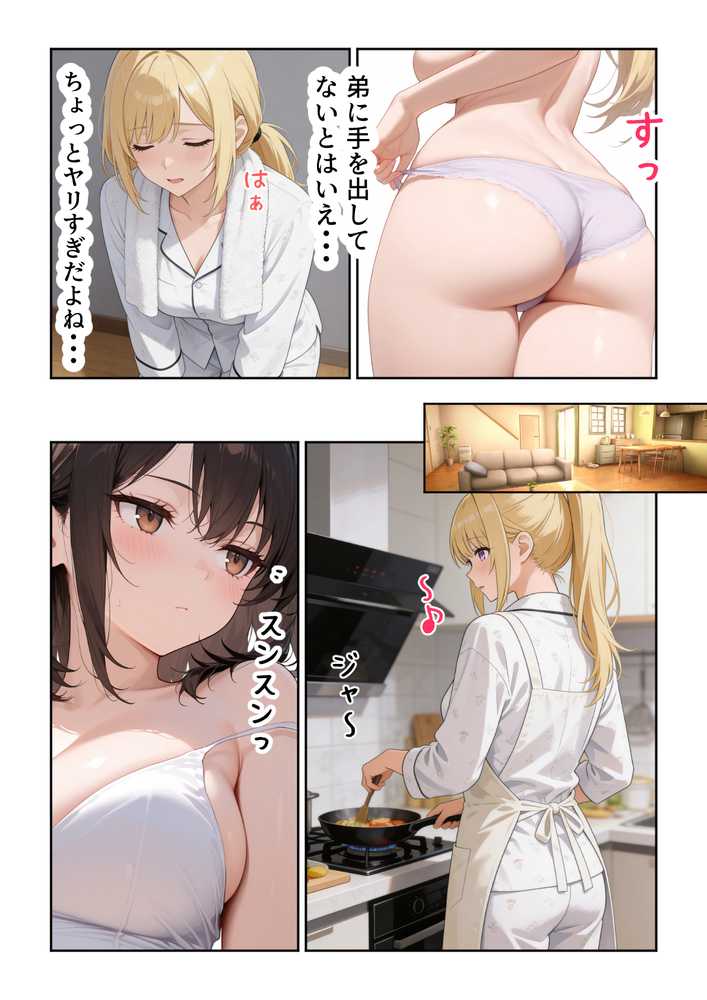 姉えっち ダウナー義姉に脅され…ブラコン姉に襲われる話【だぶるクリっく】 (p11)