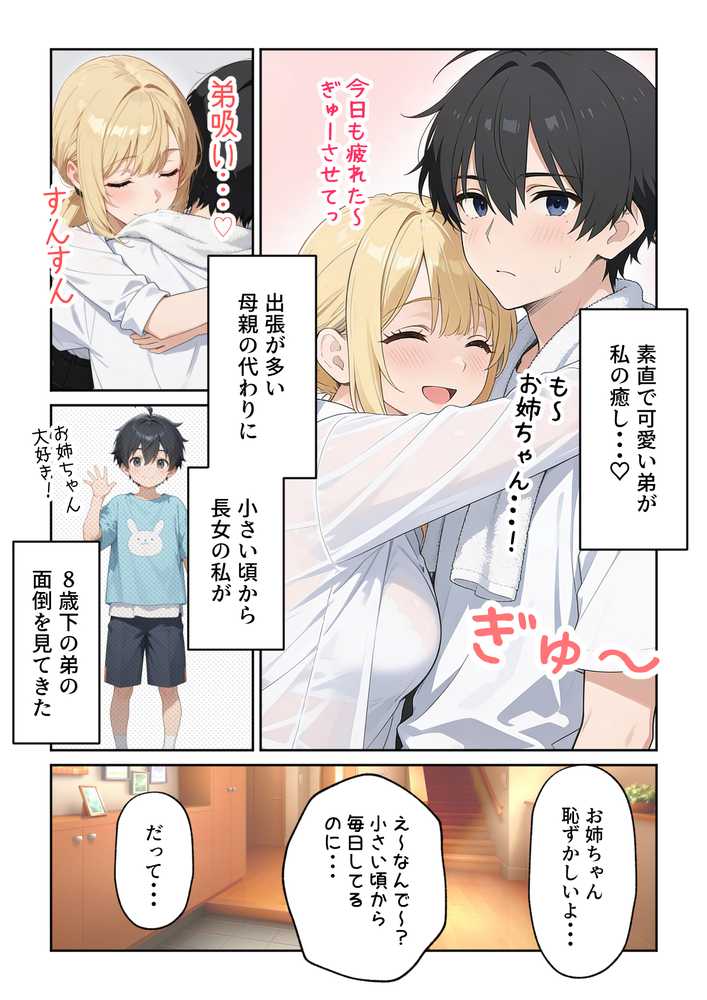 姉えっち ダウナー義姉に脅され…ブラコン姉に襲われる話【だぶるクリっく】 (p2)