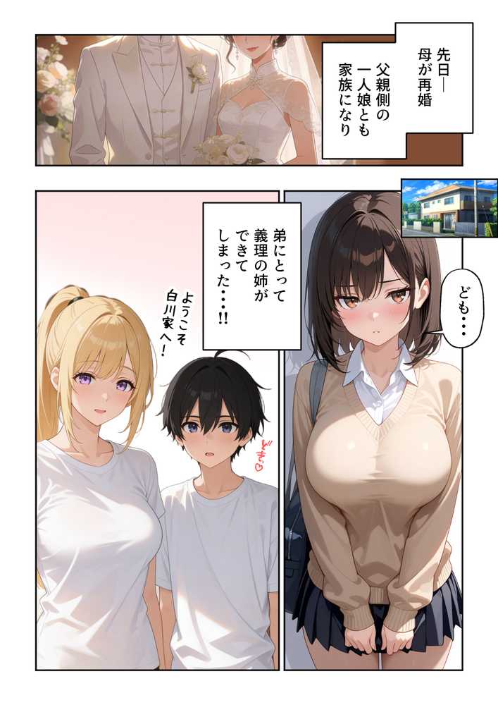 姉えっち ダウナー義姉に脅され…ブラコン姉に襲われる話【だぶるクリっく】 (p4)