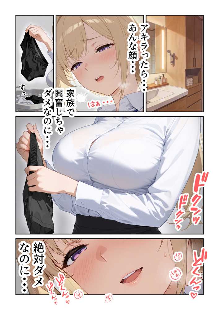 姉えっち ダウナー義姉に脅され…ブラコン姉に襲われる話【だぶるクリっく】 (p6)